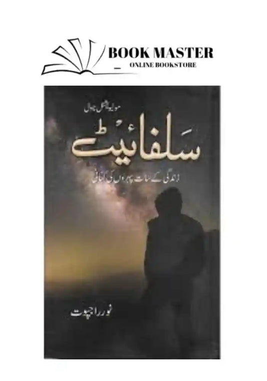 sulphite novel in urdu by noor rajput