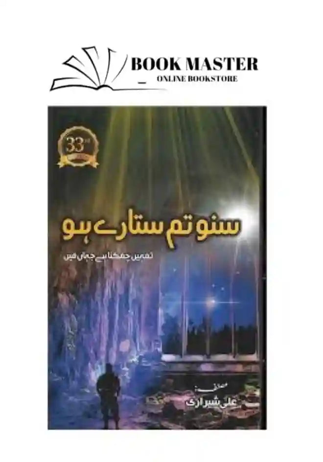 Suno Tum Sitaray ho By Ali Sherazi Urdu Book Suno Tum Sitare ho