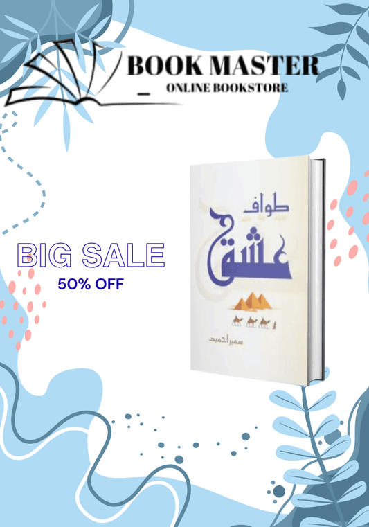 Tawaaf e Ishq novel by Sumaira Hameed