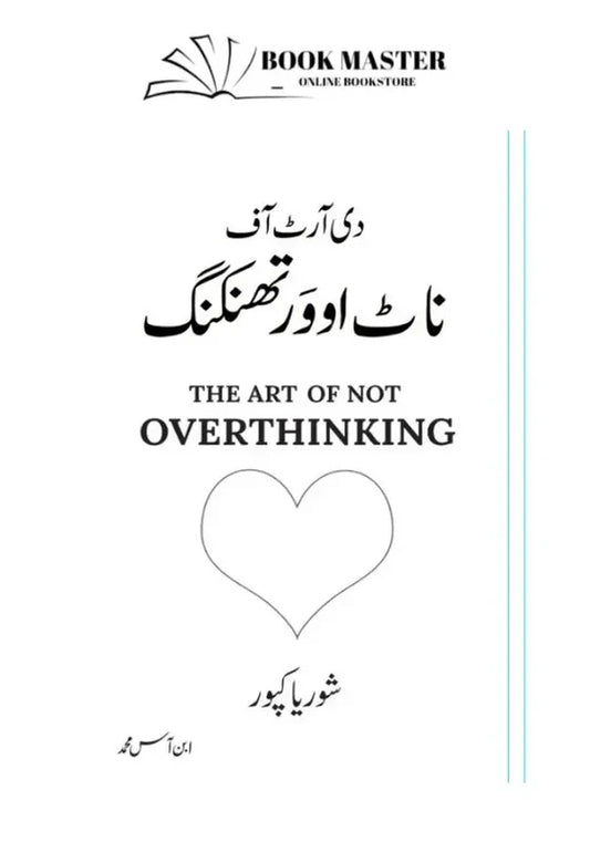 the art of not overthinking book in urdu