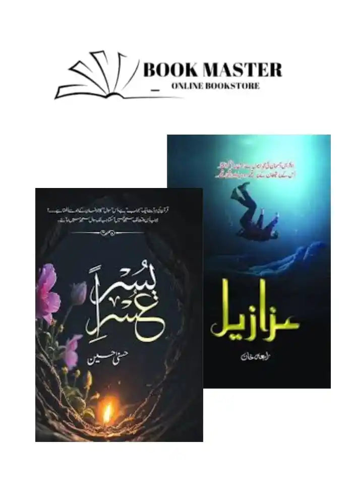azazeel by rabia Khan / usri yusra by husna hussain set of 2 books
