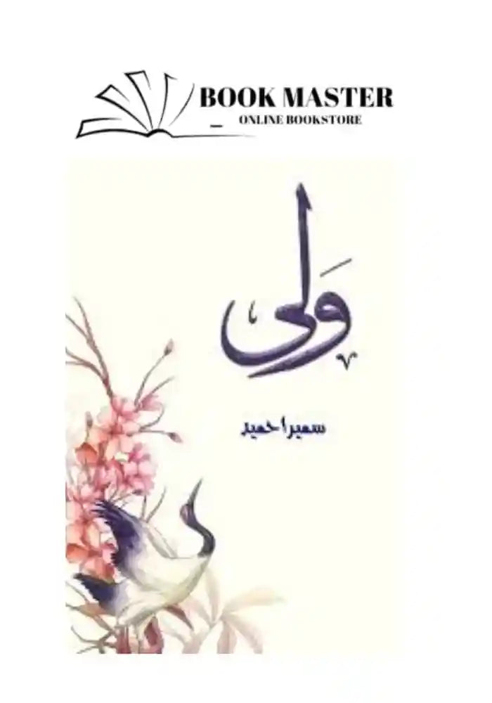 Wali | ولی By Sumaira hameed sumera hameed