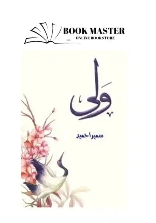 Wali | ولی By Sumaira hameed sumera hameed