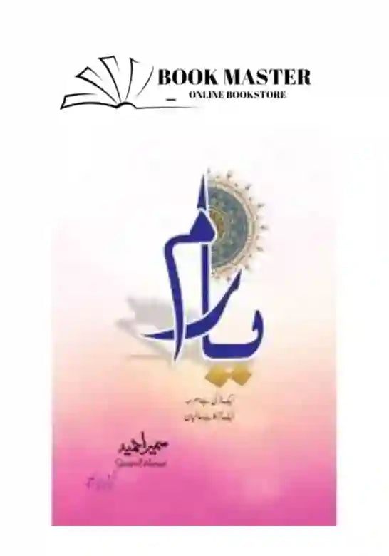 Yaram Novel by Sumaira Hameed Best selling urdu reading book